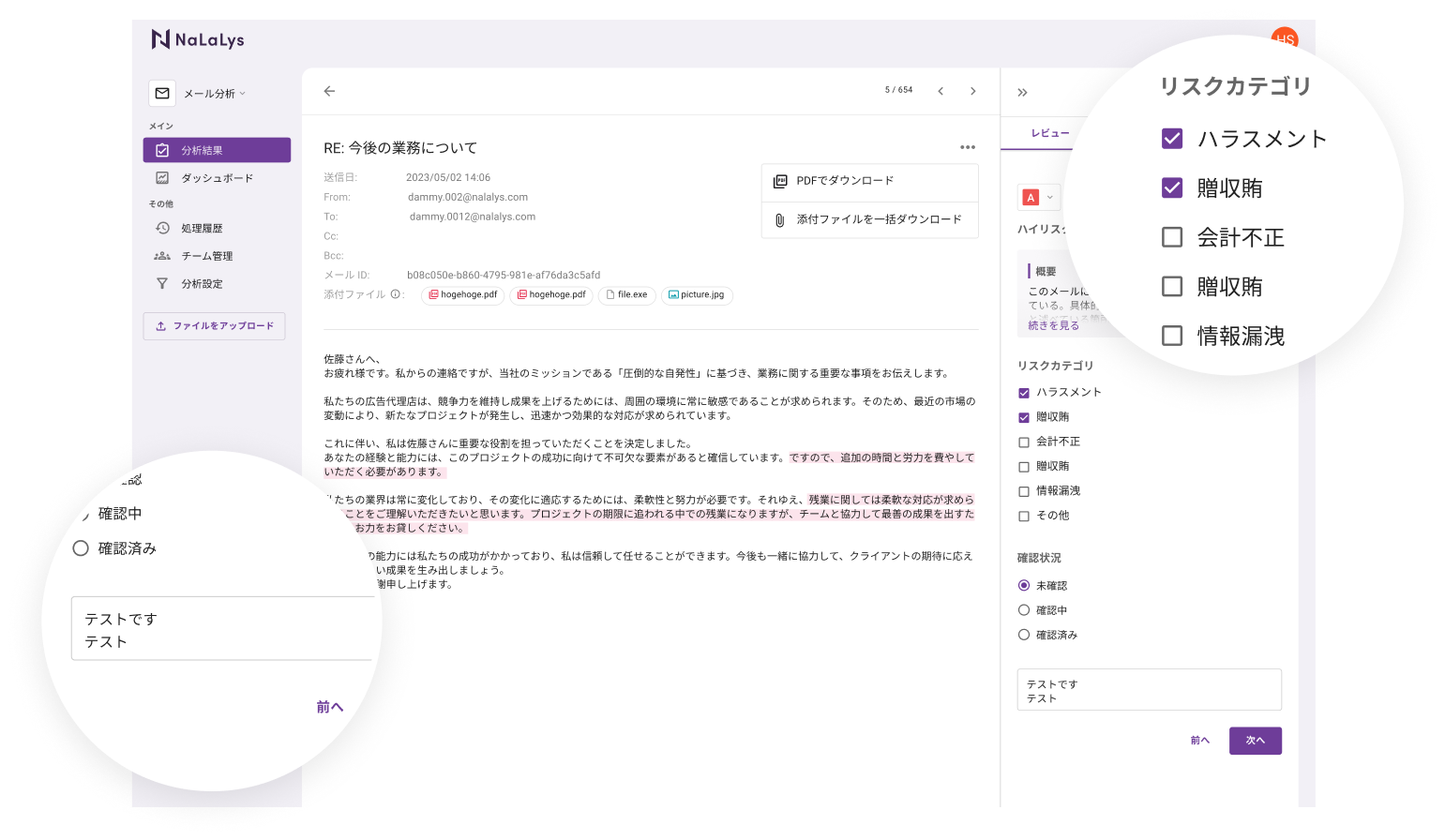 フラグやコメント付けで効率的に確認