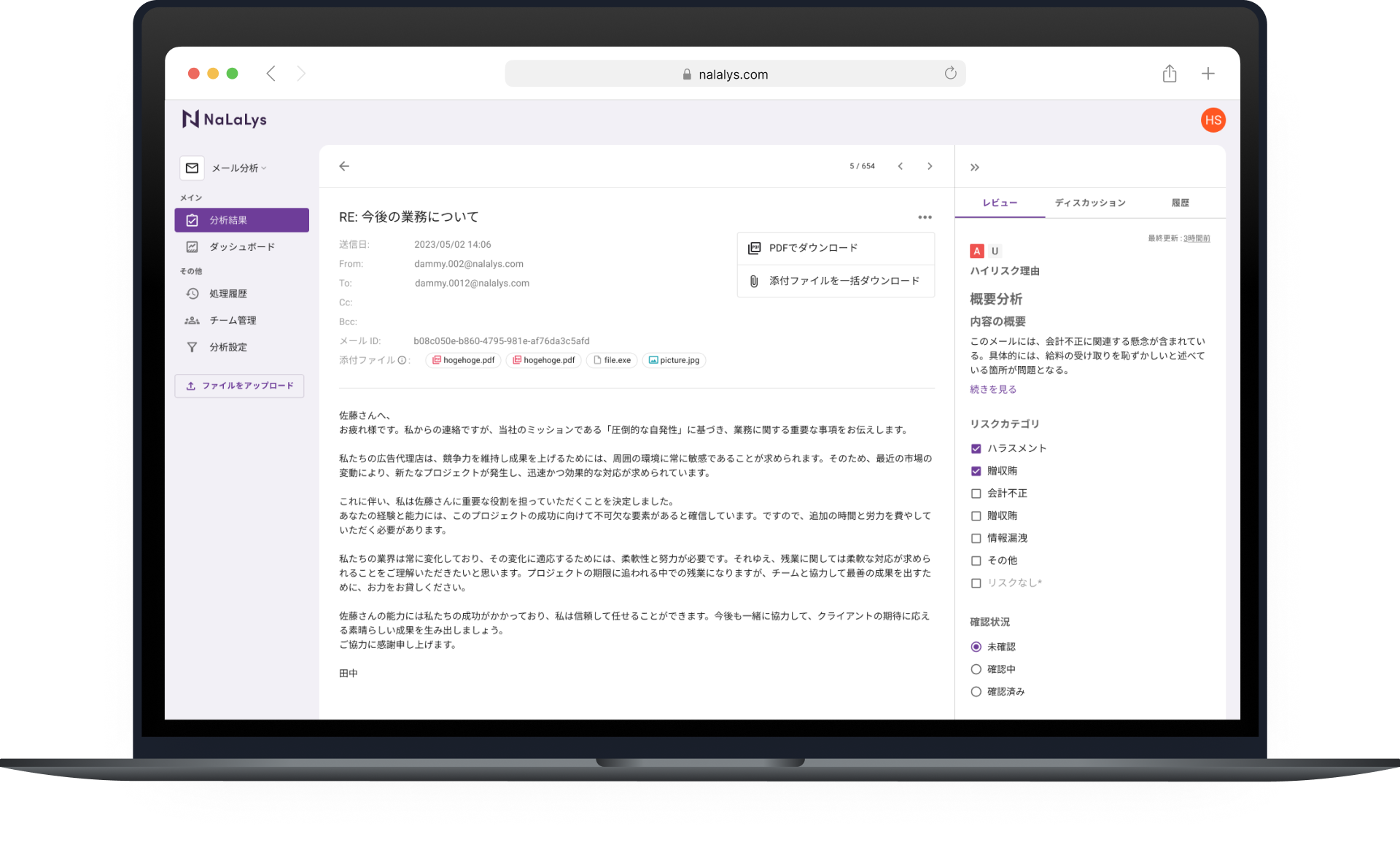 メールに潜む社内不正をAIで自動で検出
