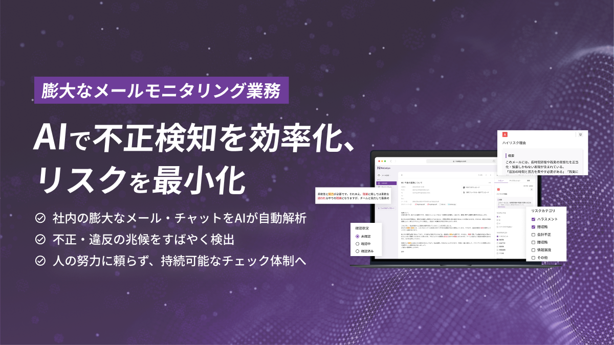 NaLaLys モニタリング